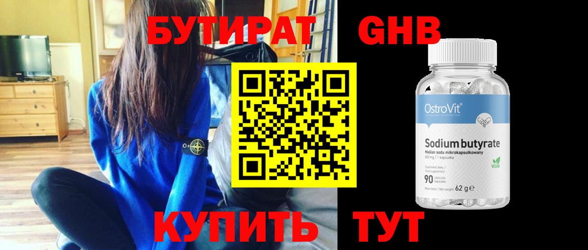 Бутират бутик Новокузнецк