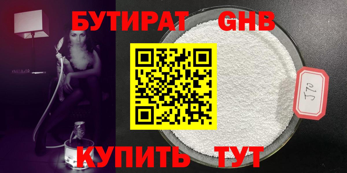 Бутират бутик  Вход с VPN  Новокузнецк 