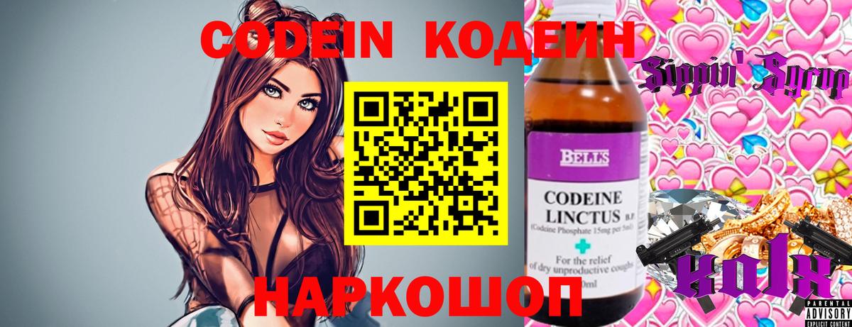 Новокузнецк  Codein Purple Drank  Вход с VPN 