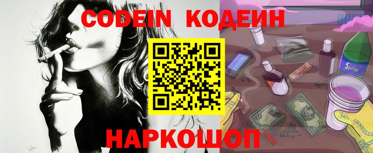 Codein Purple Drank Новокузнецк