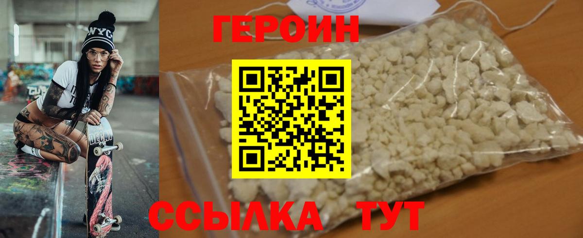 ГЕРОИН хмурый Новокузнецк