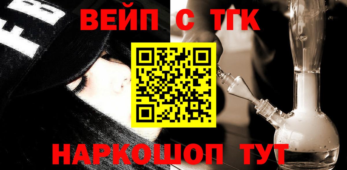 ТГК вейп с тгк  Вход с VPN  мега tor  Новокузнецк 